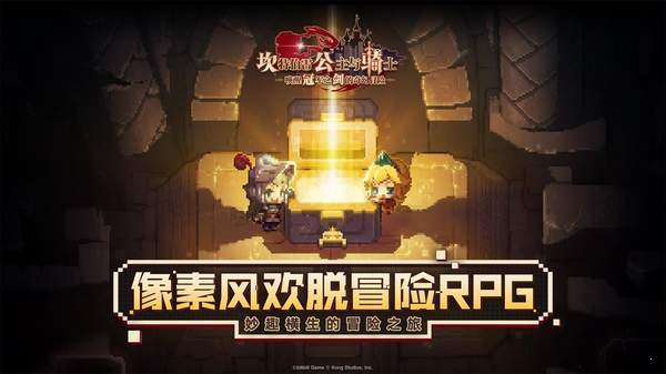 坎公骑冠剑 官方正版截图1
