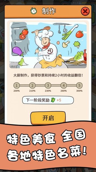 一起去摆摊红包版截图1