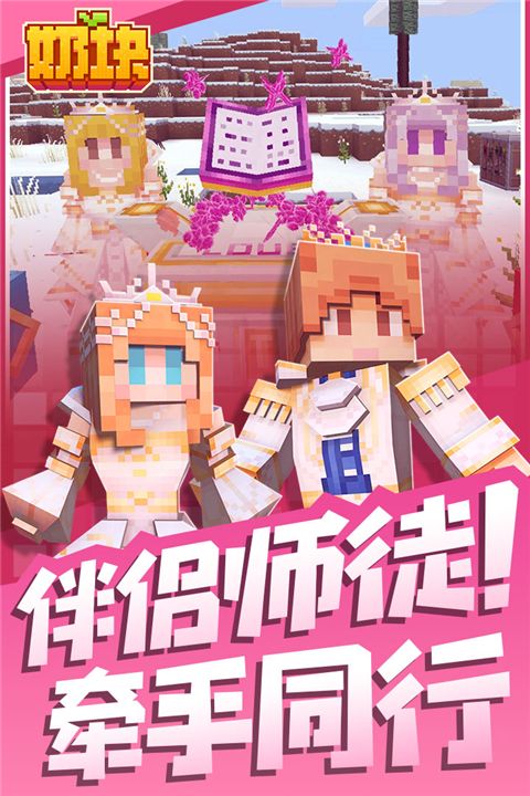 奶块手游官方正版截图4