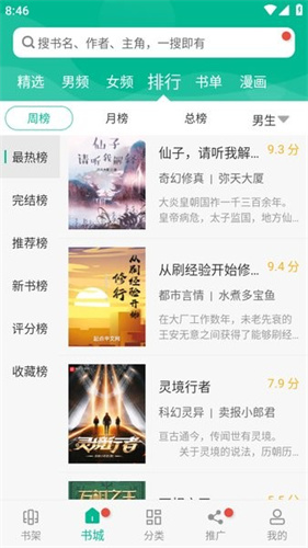 免费书城截图1