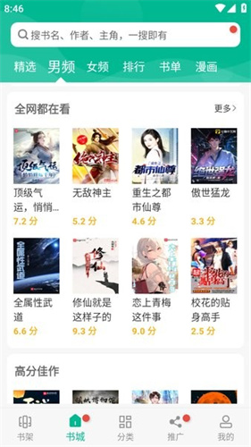 免费书城截图3