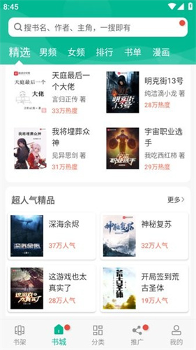 免费书城截图2