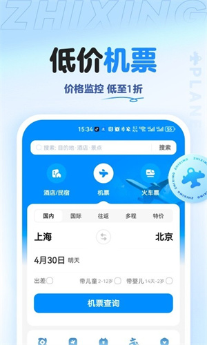 智行旅行官方版截图4