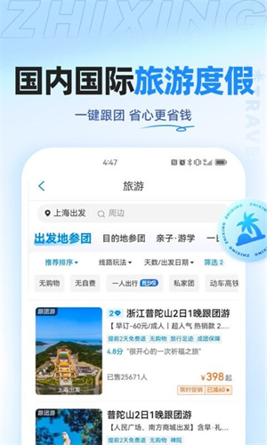 智行旅行官方版截图3