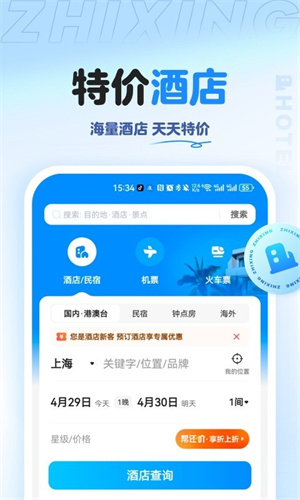 智行旅行官方版截图2