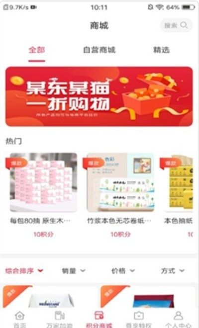 优汇购物截图3