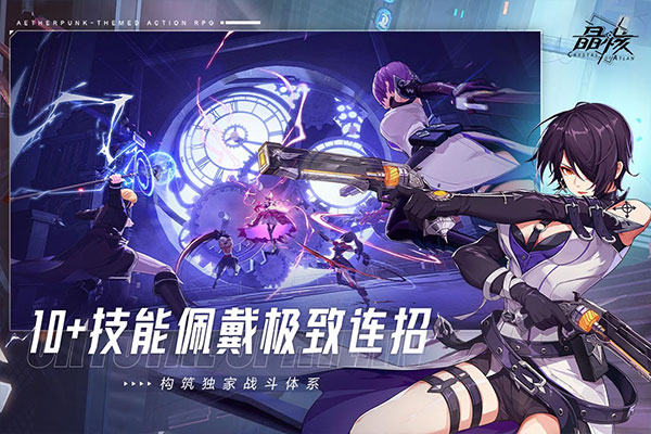 晶核coa手游官方正版截图2