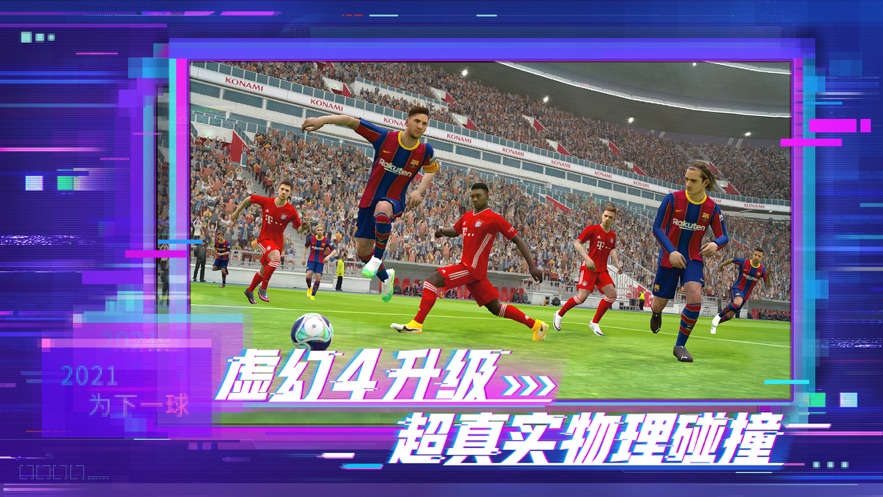 实况足球安卓版截图2