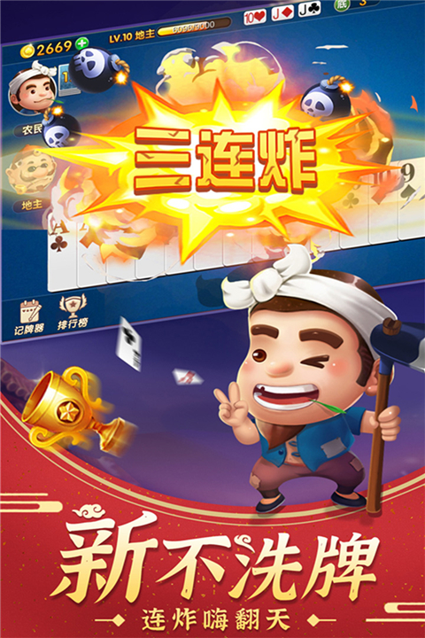 斗地主经典版单机版截图3