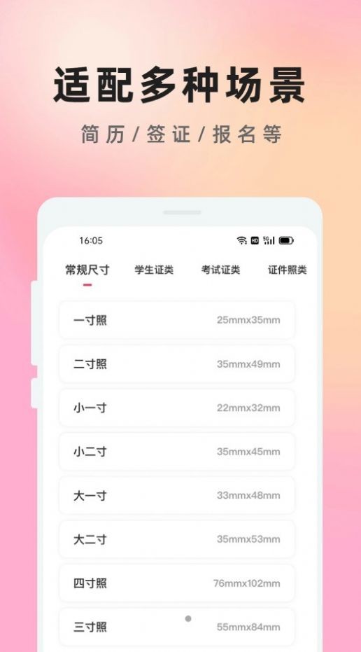 证件照免费知美截图1