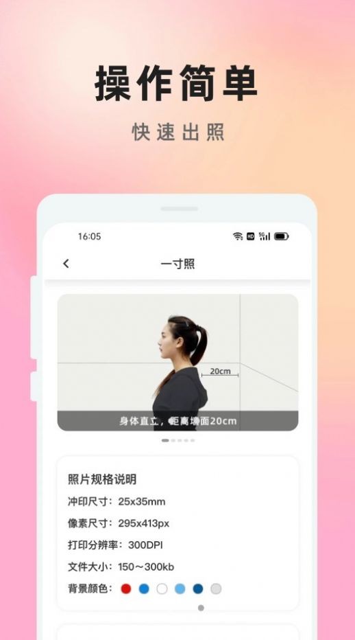 证件照免费知美截图2