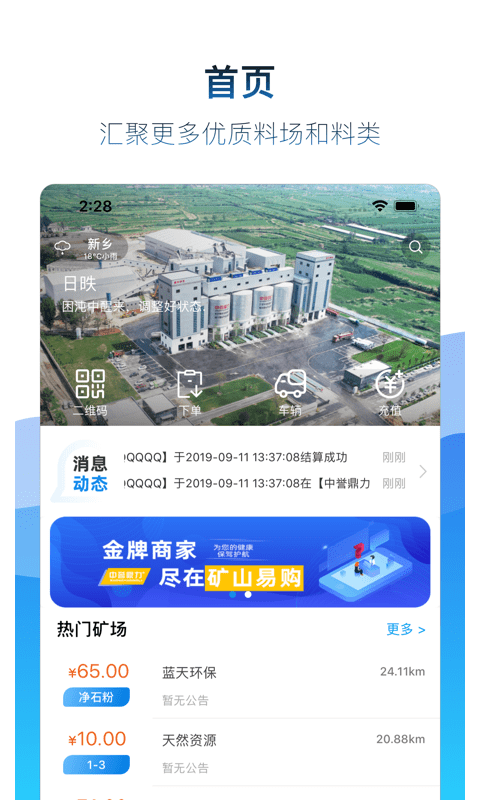矿山易购最新版本截图1