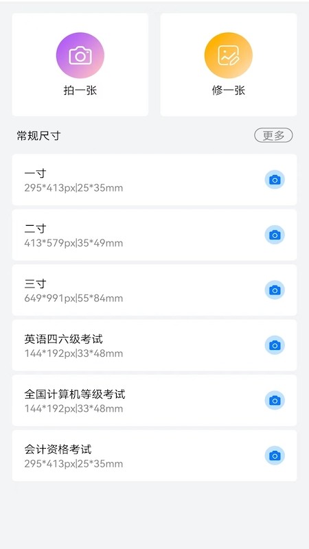 海马智能证件照相机截图3