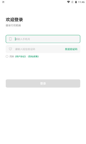 雄安行司机端截图2