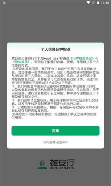雄安行司机端截图1