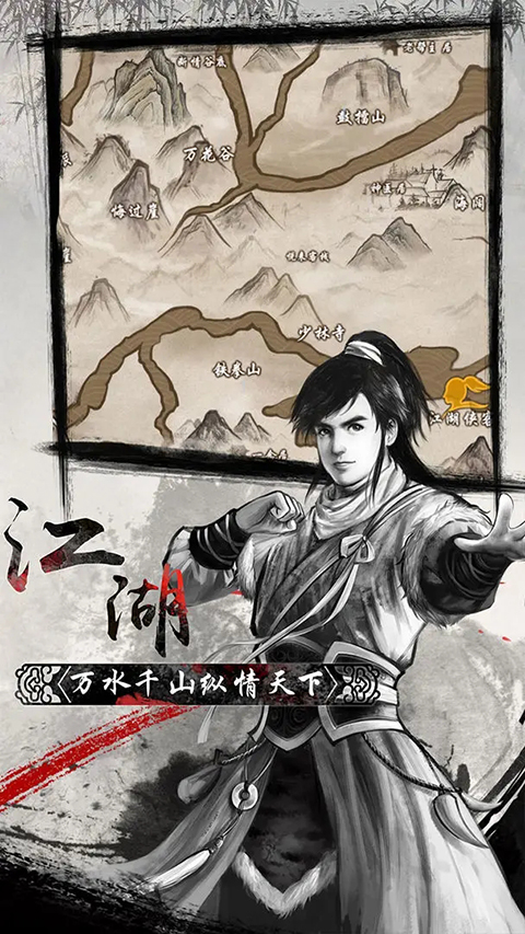 单机群侠传手游截图1