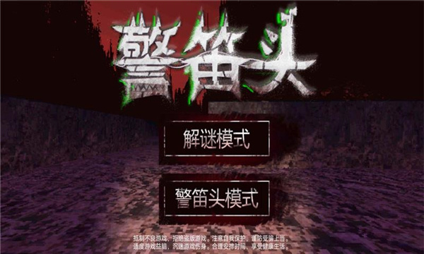 警笛头模拟器截图3