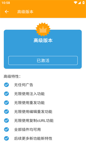 HttpCanary高级版截图3