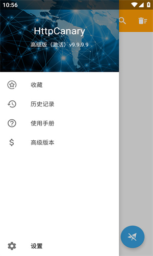 HttpCanary高级版截图4