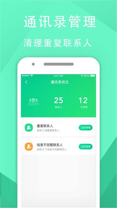 手机管家垃圾清理助手app截图4