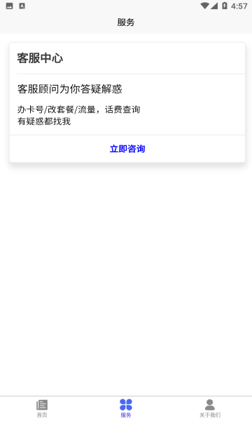 电信流量卡官方版截图1