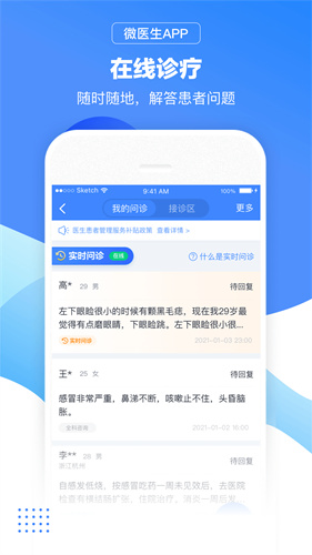 微医生截图1