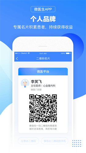 微医生截图2