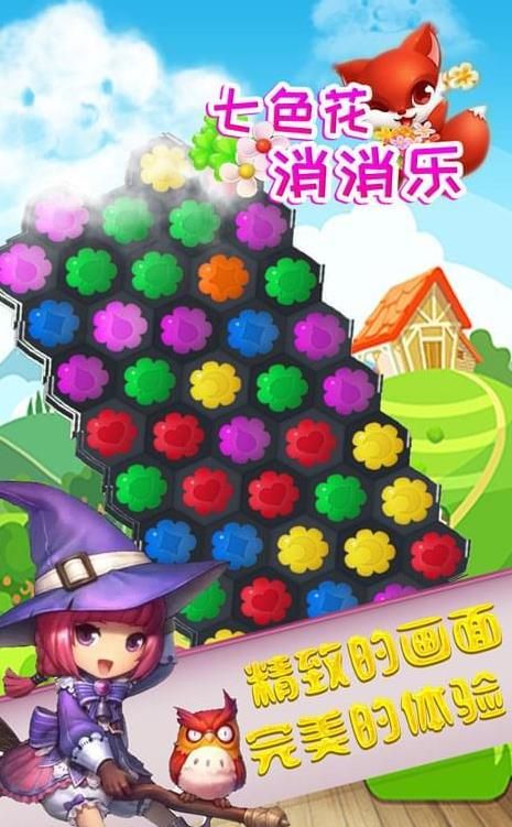 七色花消消乐安卓免费版截图2