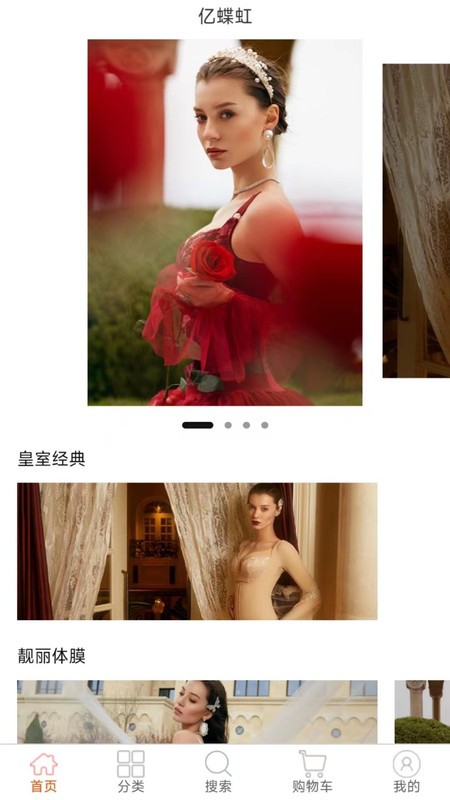亿蝶购物截图2