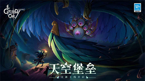 贪婪洞窟2截图2