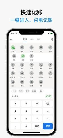记得记账截图1