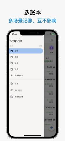 记得记账截图2