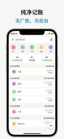 记得记账截图3