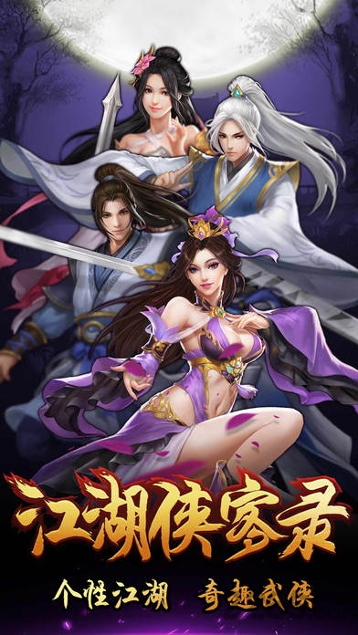 江湖侠客录内购破解版截图5