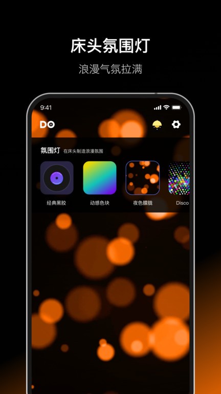 dofm应用截图2