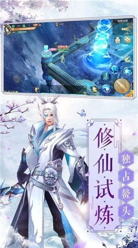 修仙诀截图3