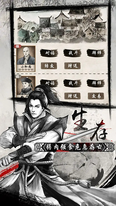 单机群侠传手游截图4