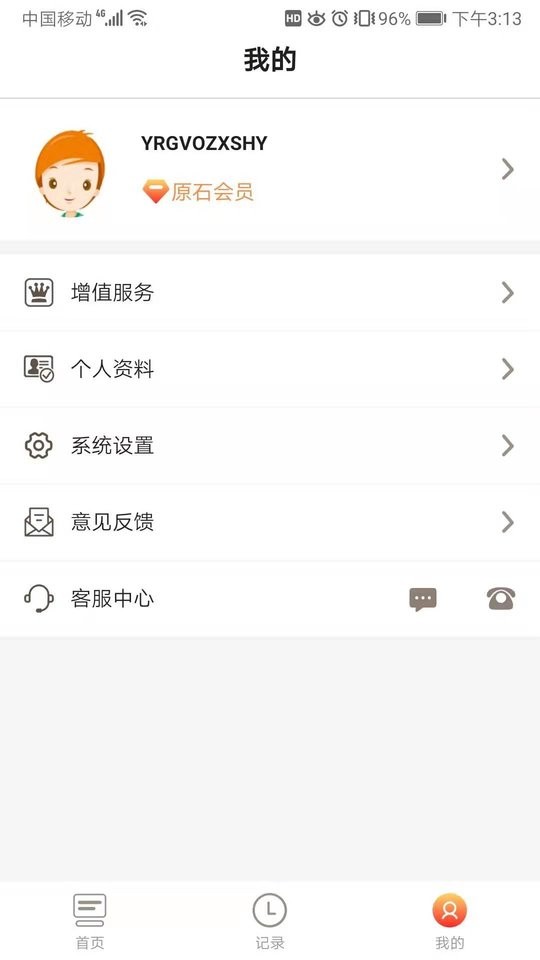网盘空间app截图1