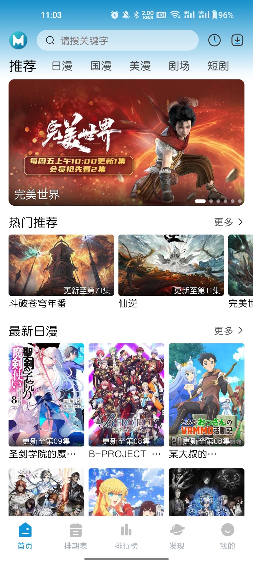 mifun动漫官方正版截图2