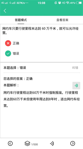 网约车考试通截图3