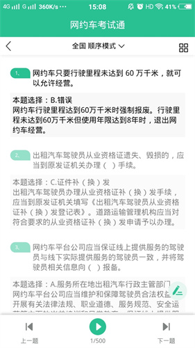 网约车考试通截图2