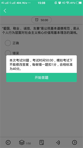 网约车考试通截图1