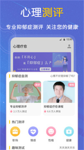 抑郁症测试截图4