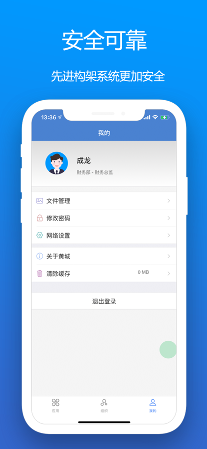 黄城办公截图3