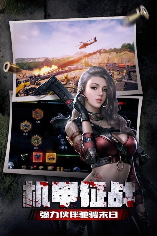 末日对决游戏截图1