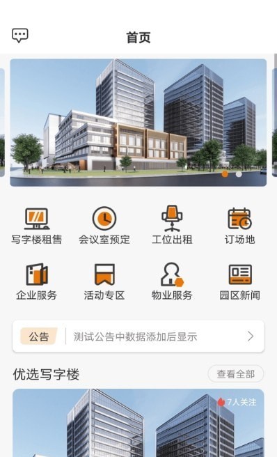 迪马数智天地截图3