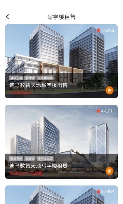 迪马数智天地截图2