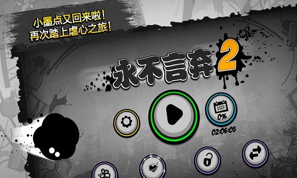 永不言弃2免费版截图1