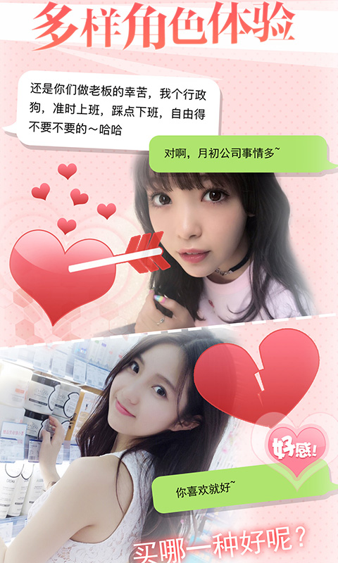 恋爱攻略3截图5