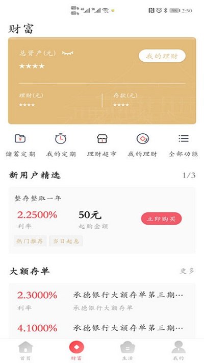 承德银行手机银行app截图3